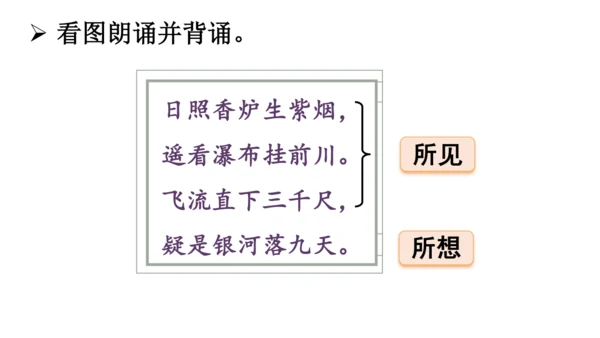8.古诗二首（课件）