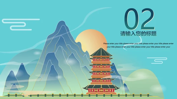 蓝色远山中国风寻梦敦煌PPT模板