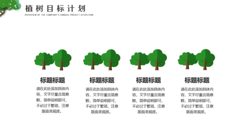 植树造林植树节通用PPT模板