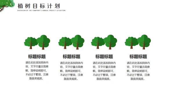 植树造林植树节通用PPT模板