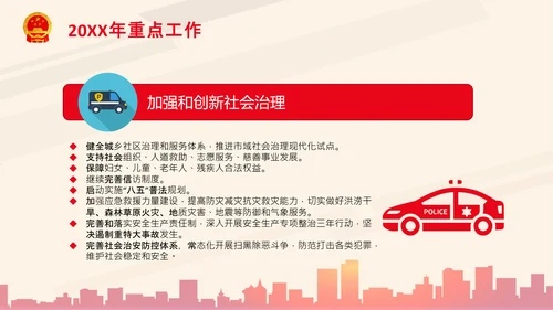 全国两会政府工作报告要点解读PPT