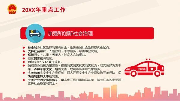 全国两会政府工作报告要点解读PPT