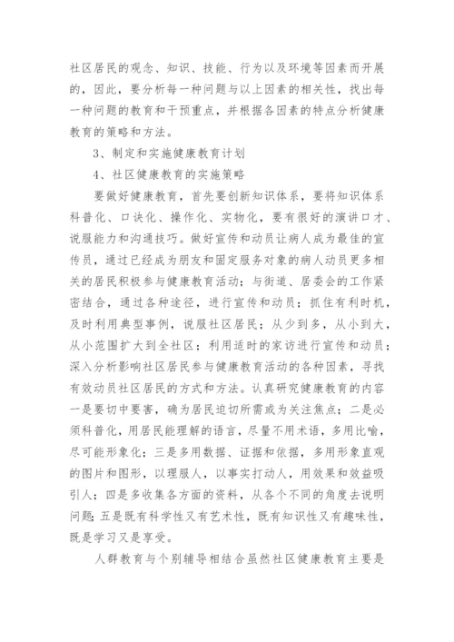 创建健康社区工作方案.docx