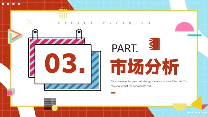 大学生职业生涯规划方案PPT