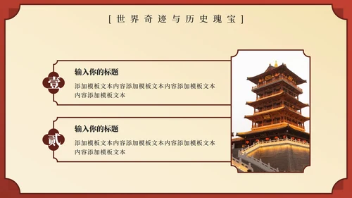 红色中国风西安旅行计划PPT模板