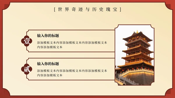 红色中国风西安旅行计划PPT模板