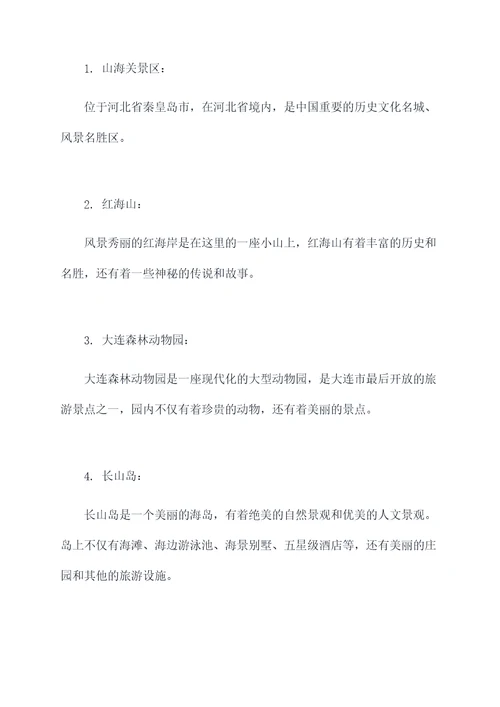 大连怎么旅游攻略