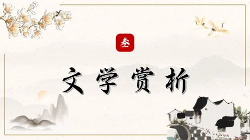 阿长与山海经中国风语文课通用PPT课件