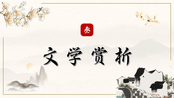 阿长与山海经中国风语文课通用PPT课件