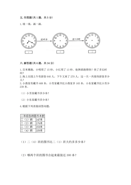 小学三年级上册数学期中测试卷含答案【达标题】.docx