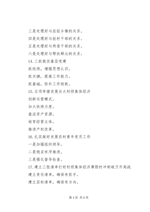 抓党建决战决胜脱贫攻坚党建写作提纲.docx