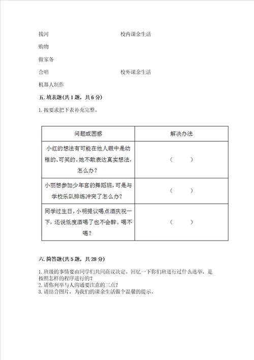 部编版五年级上册道德与法治期中测试卷a4版可打印