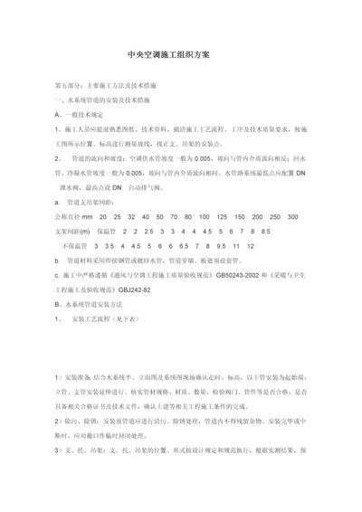 中央空调施工组织方案.docx