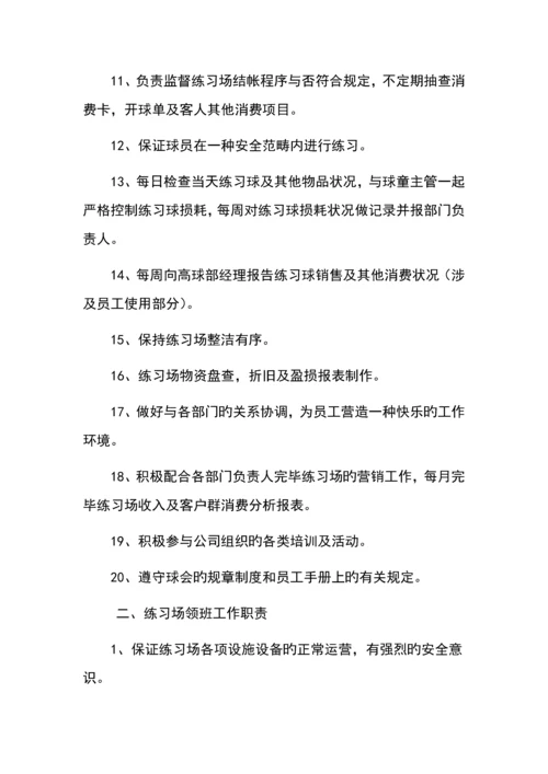 练习场各岗位职责要求及工作流程细节.docx