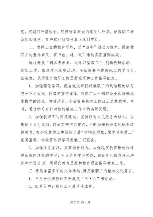 教师进修校工会工作计划.docx