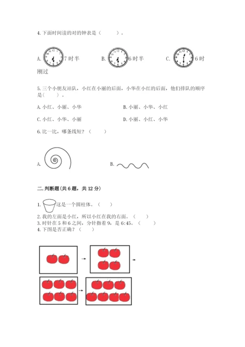 小学数学一年级上册期末测试卷带答案（满分必刷）.docx