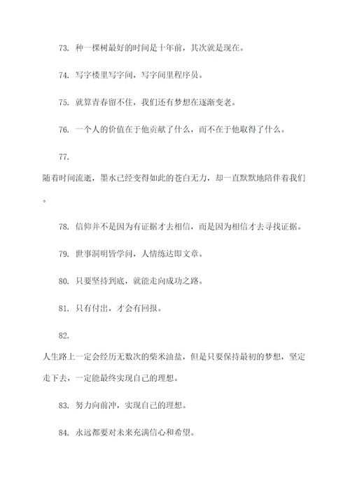 绝境成才好词好句