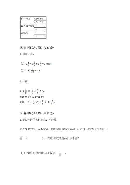 冀教版五年级下册数学第六单元分数除法测试卷（名师推荐）