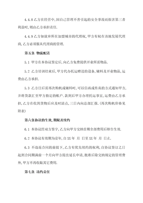 商业管理协议书范文