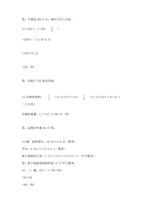 六年级小升初数学解决问题50道（历年真题）.docx