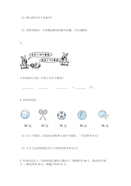 小学二年级上册数学应用题100道及参考答案【黄金题型】.docx