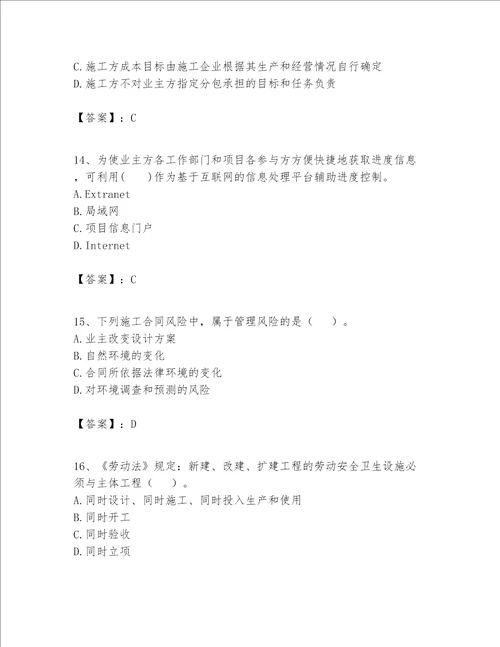 一级建造师之一建建设工程项目管理题库含答案满分必刷