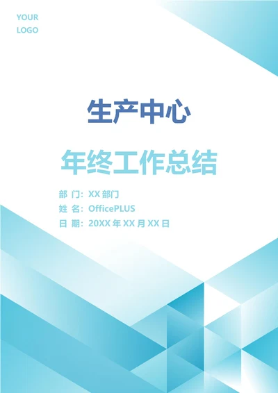 生产制造中心年终工作总结