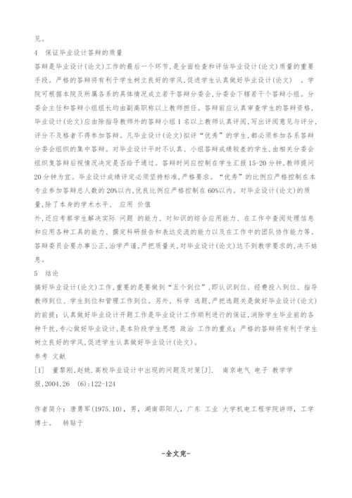 机械工程专业本科毕业设计关键问题探讨.docx