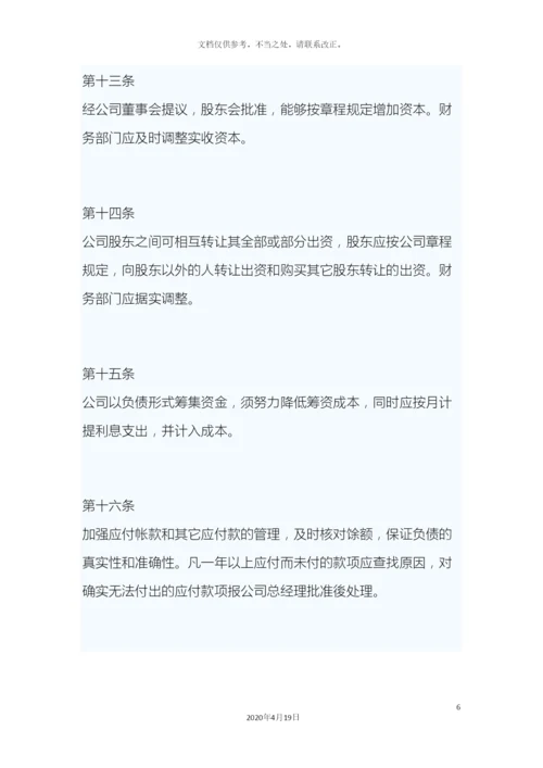 物流公司财务管理制度样本.docx