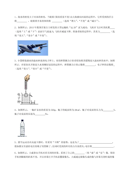 第二次月考滚动检测卷-重庆市北山中学物理八年级下册期末考试章节测评试题（解析版）.docx