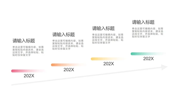 多色时间轴图示PPT模板