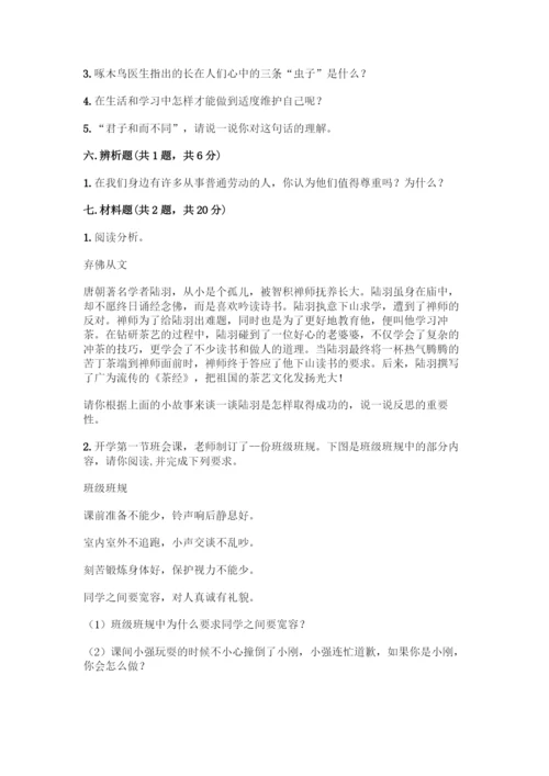 部编版六年级下册道德与法治期末测试卷一套及答案【典优】.docx