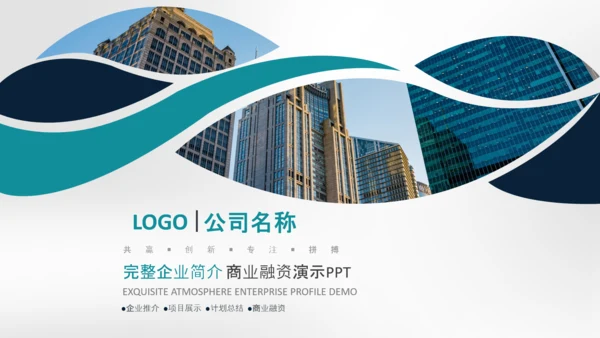 企业文化宣传企业简介公司简介PPT模板