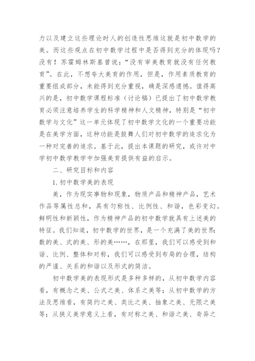 浅谈数学美学对数学的作用论文.docx