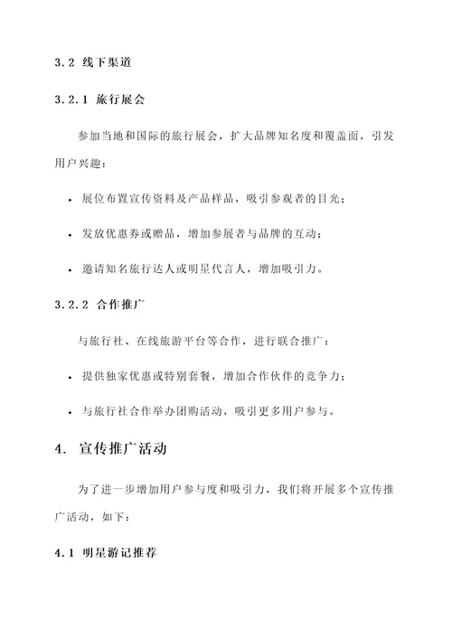 邮轮宣传推广方案