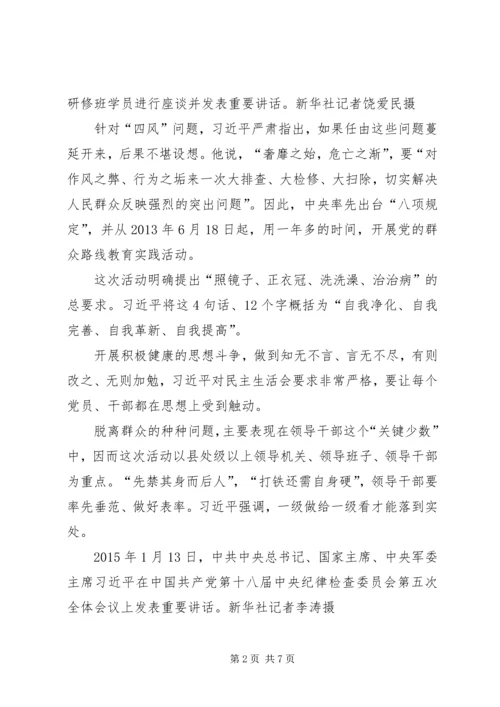 持续深化作风建设推进全面从严治党 (2).docx