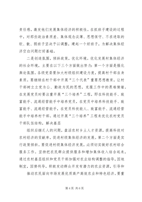 加快我镇村级集体经济发展的一些思考.docx