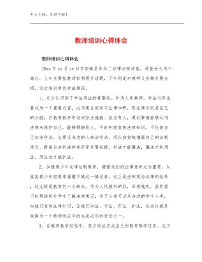 2024年教师培训心得体会范文21篇合辑.docx