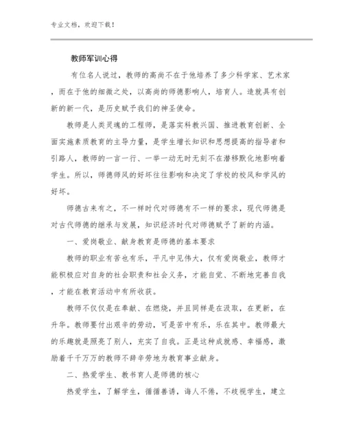 教师军训心得优选例文17篇合辑.docx