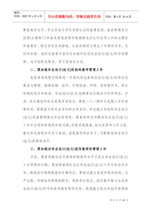 四川师范大学毕业论文与设计工作手册(XXXX级).docx