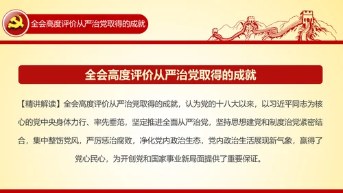 学习贯彻十八届六中全会精神PPT模板