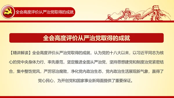 学习贯彻十八届六中全会精神PPT模板