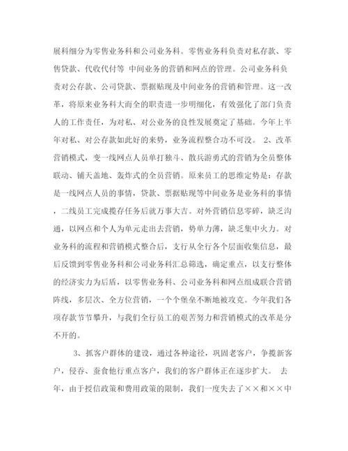 精编之浅谈银行半年工作总结范文该怎样写.docx