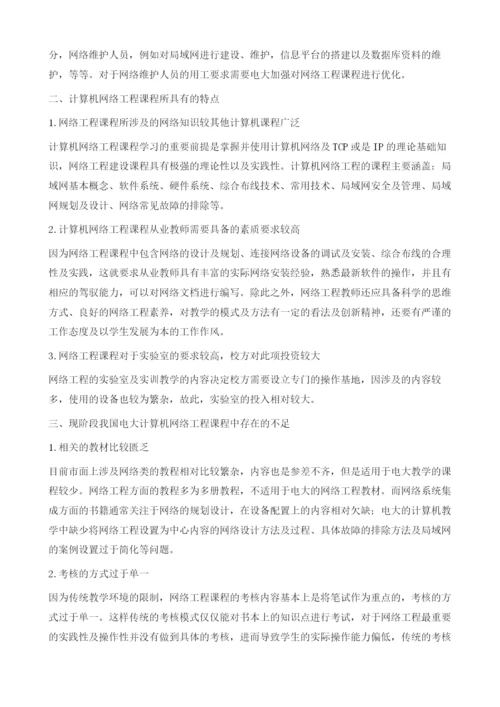 对电大计算机教学网络工程建设的思考.docx