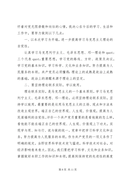 优秀思想汇报范文1500字.docx