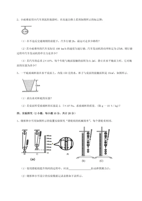 第二次月考滚动检测卷-重庆长寿一中物理八年级下册期末考试单元测评试题（含解析）.docx