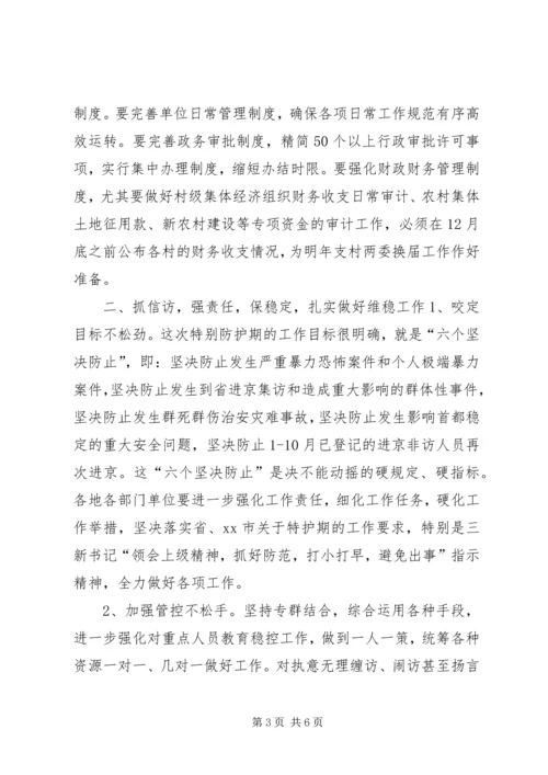 全市“基础夯实月”活动动员大会致辞稿.docx