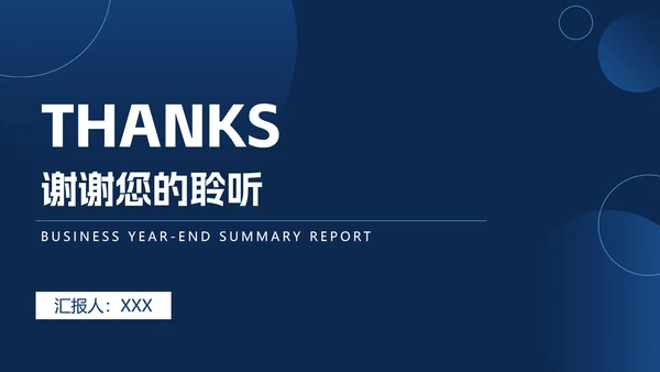 简约渐变圆工作总结PPT模板