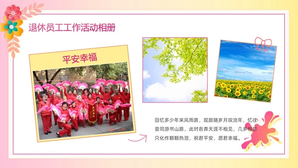暖色系卡通剪纸风花卉相册庆祝退休欢送会PPT模板