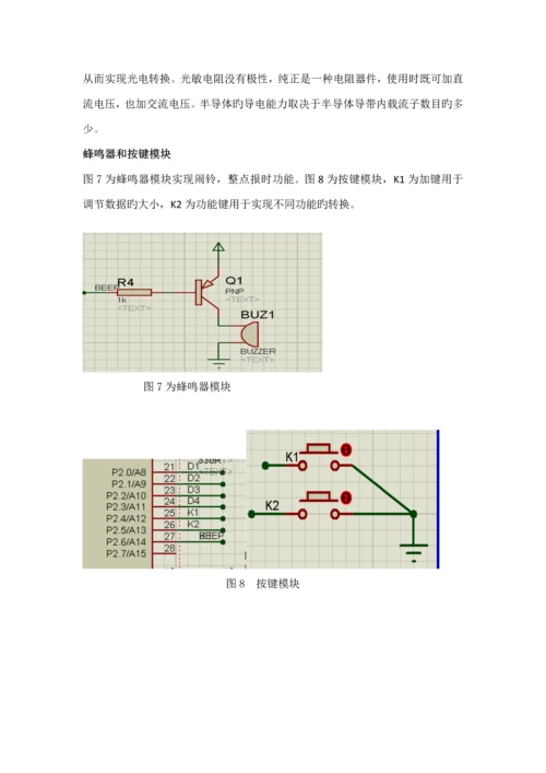 光控数字温度时钟优质课程设计基础报告.docx